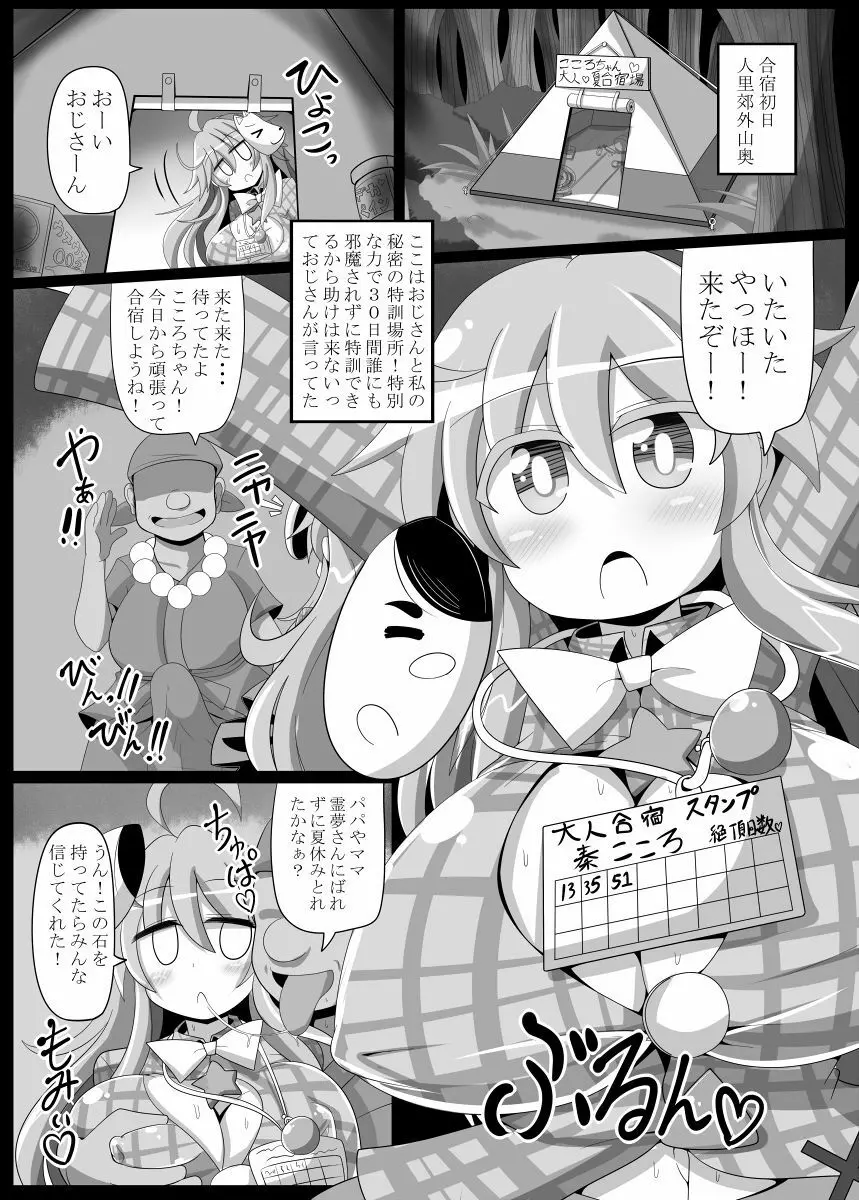 ココロトコネクト Page.18