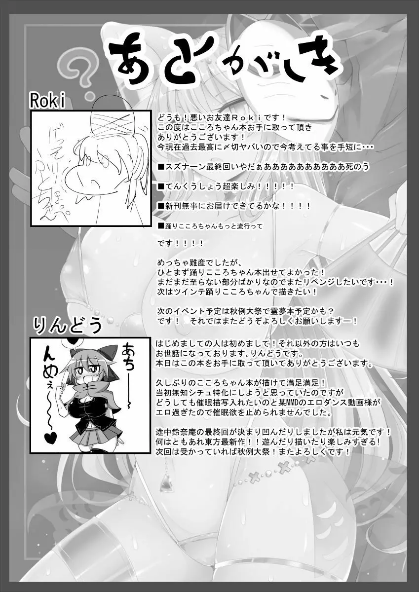 ココロトコネクト Page.29