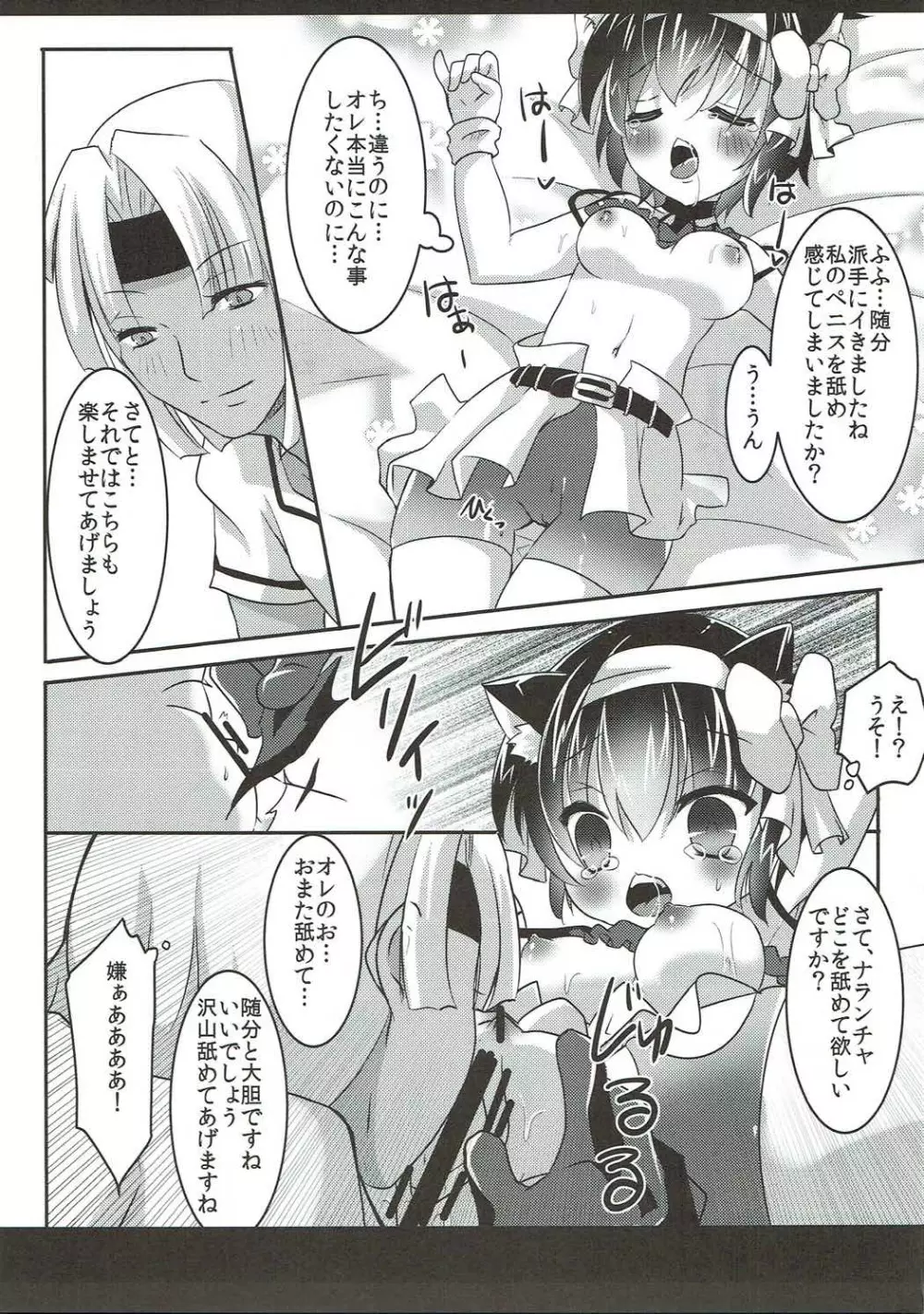 ねこみみギャングちゃんはダマされて××されちゃうの Page.10