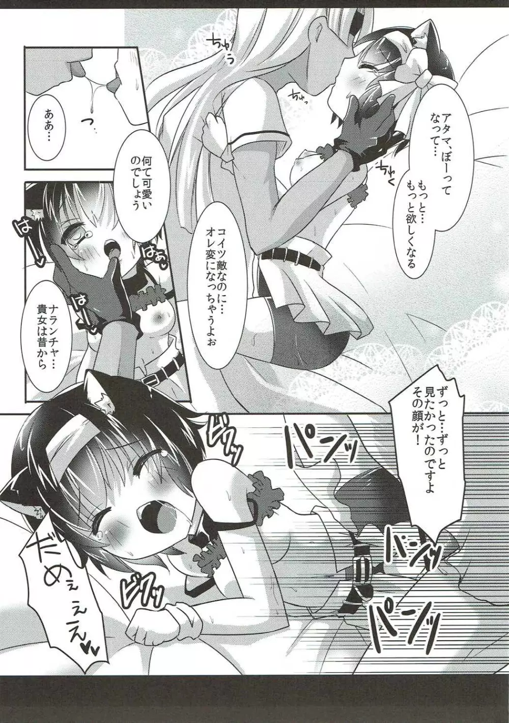 ねこみみギャングちゃんはダマされて××されちゃうの Page.14