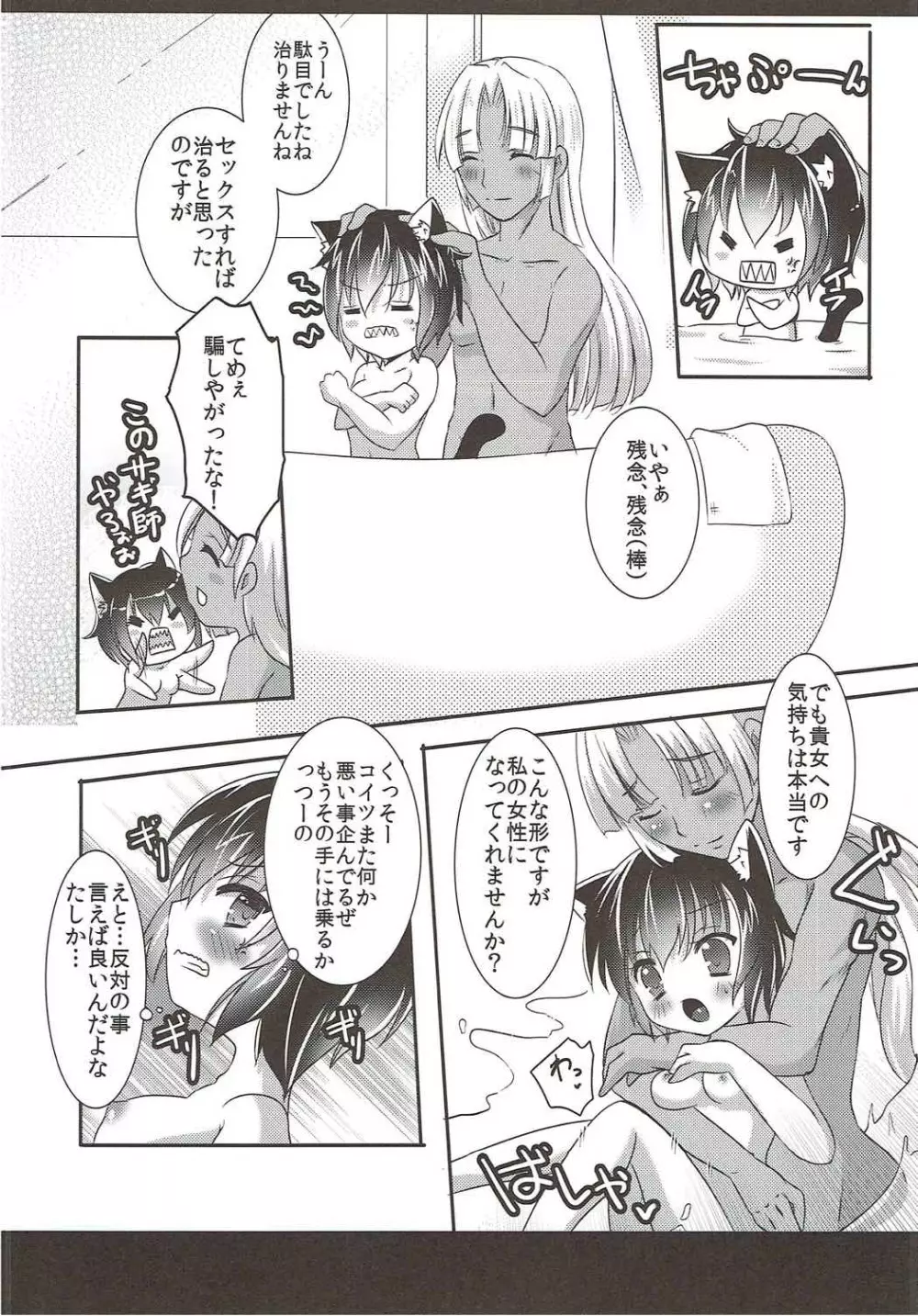 ねこみみギャングちゃんはダマされて××されちゃうの Page.17