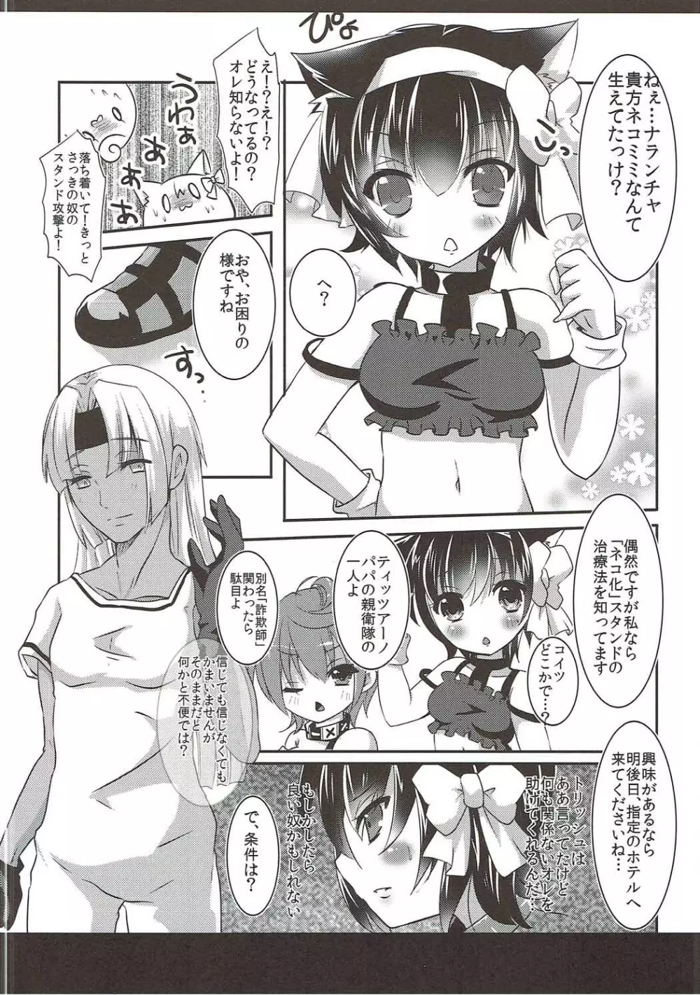 ねこみみギャングちゃんはダマされて××されちゃうの Page.5
