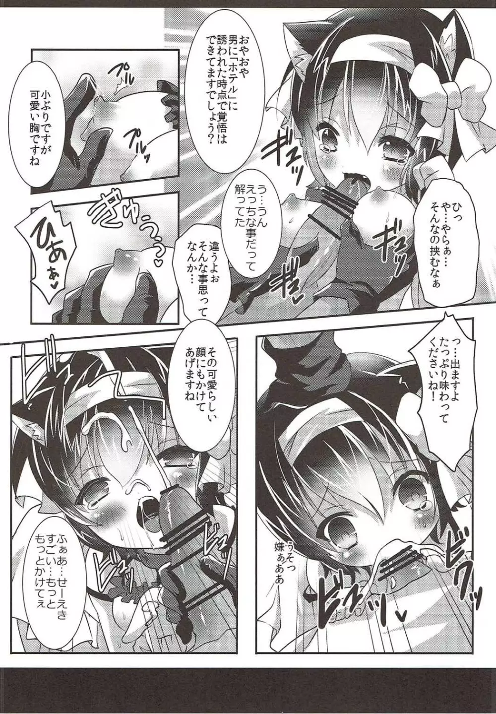 ねこみみギャングちゃんはダマされて××されちゃうの Page.9