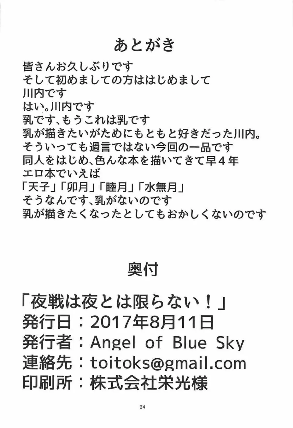 夜戦は夜とは限らない! Page.25