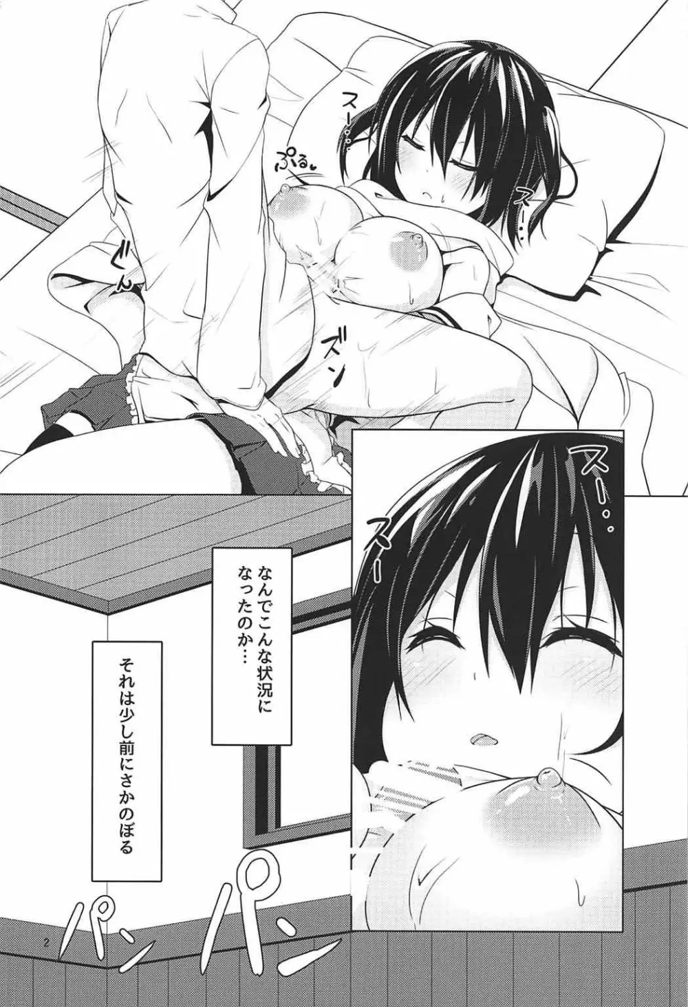 夜戦は夜とは限らない! Page.3