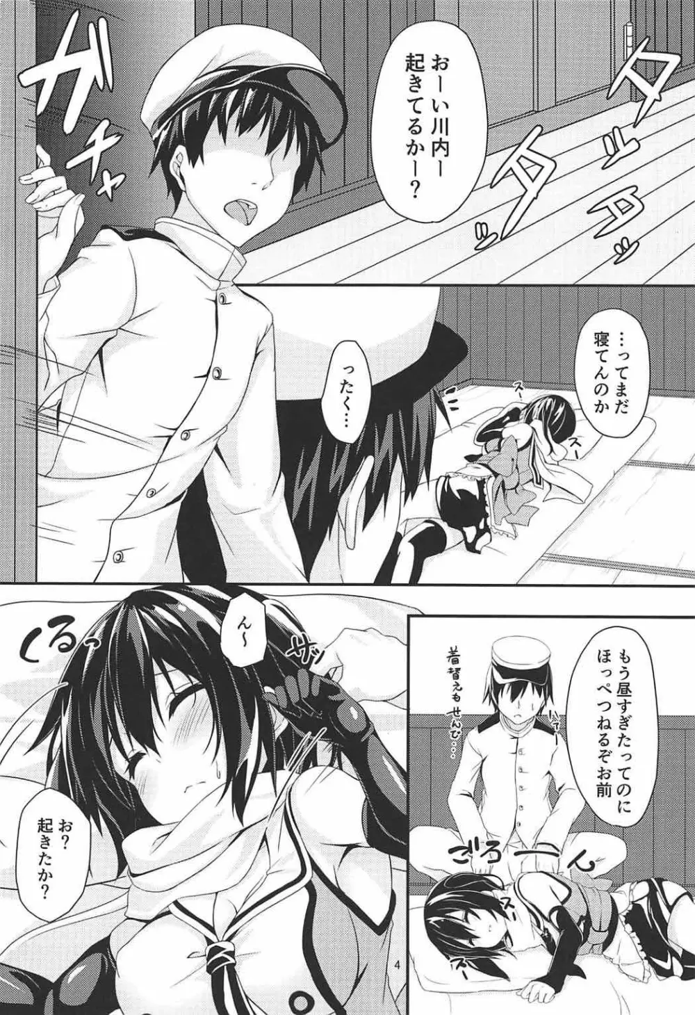 夜戦は夜とは限らない! Page.5
