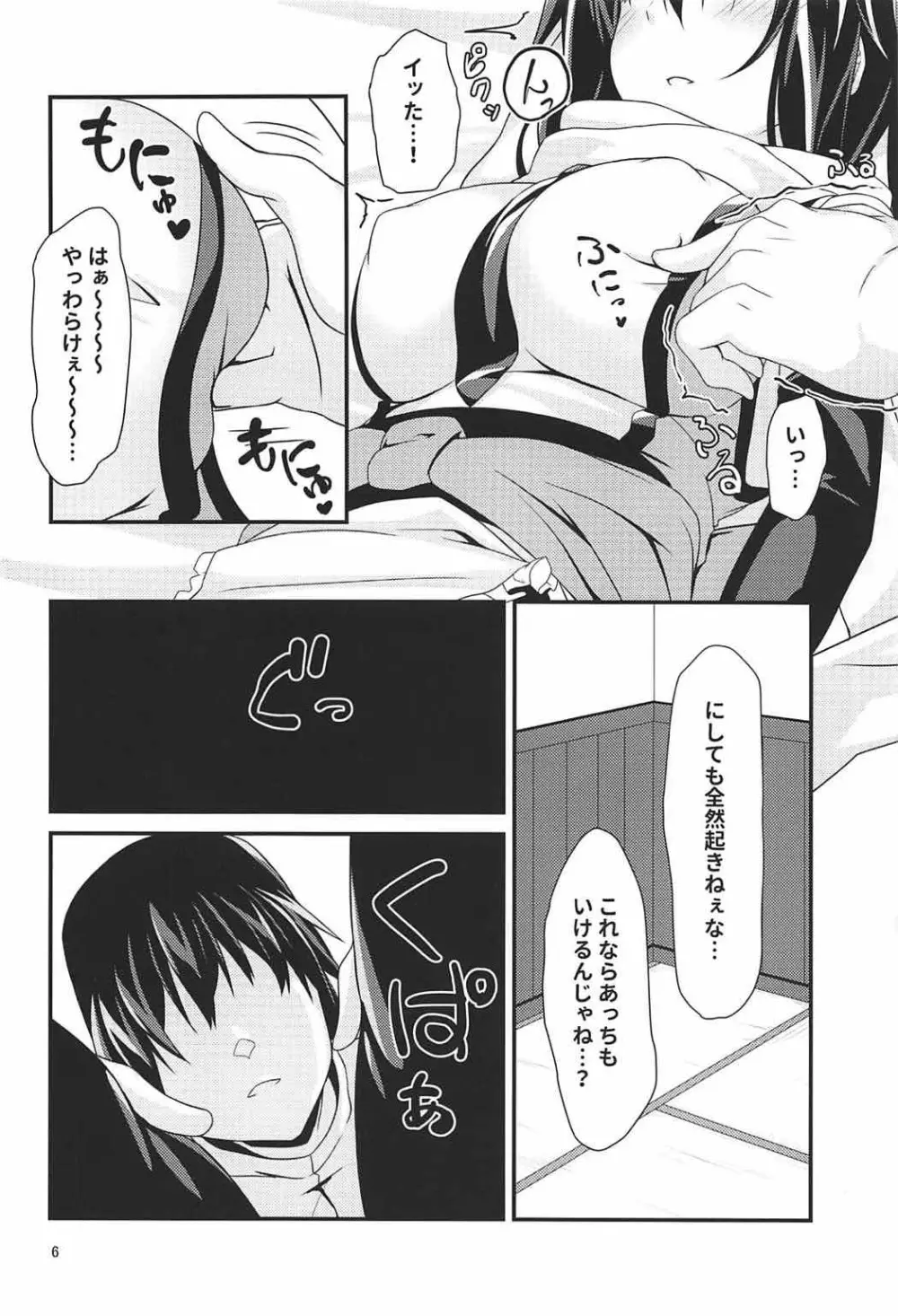 夜戦は夜とは限らない! Page.7