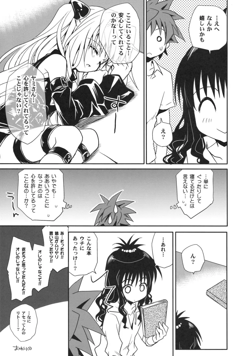 ヤミアソビ Page.40