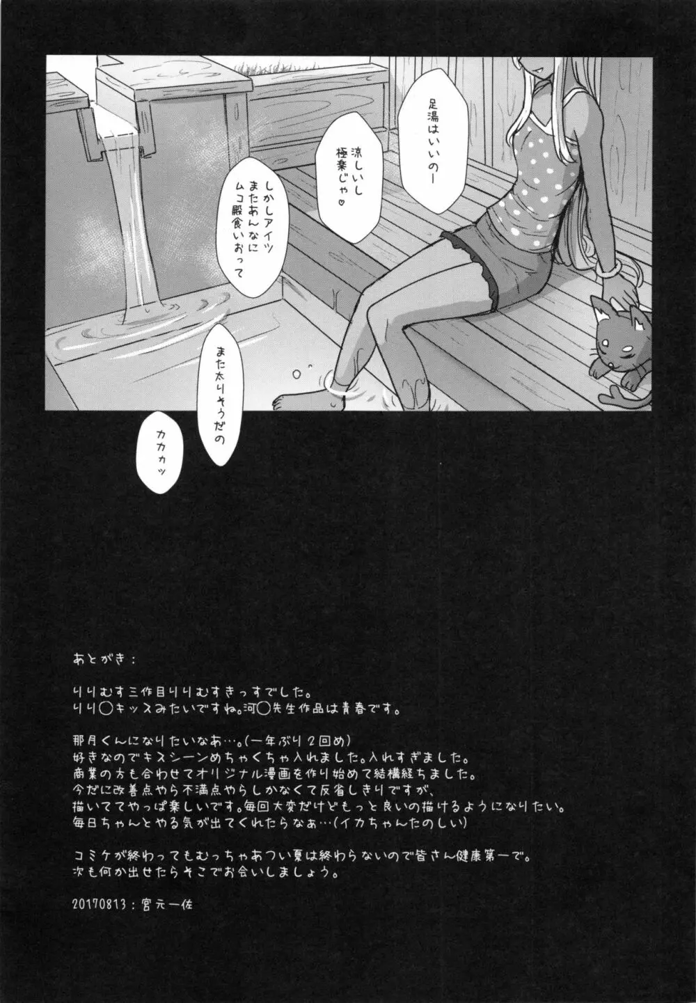 りりむすきっす Page.24