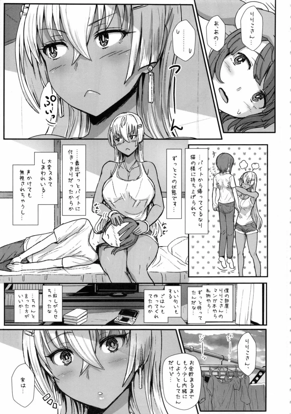 りりむすきっす Page.4