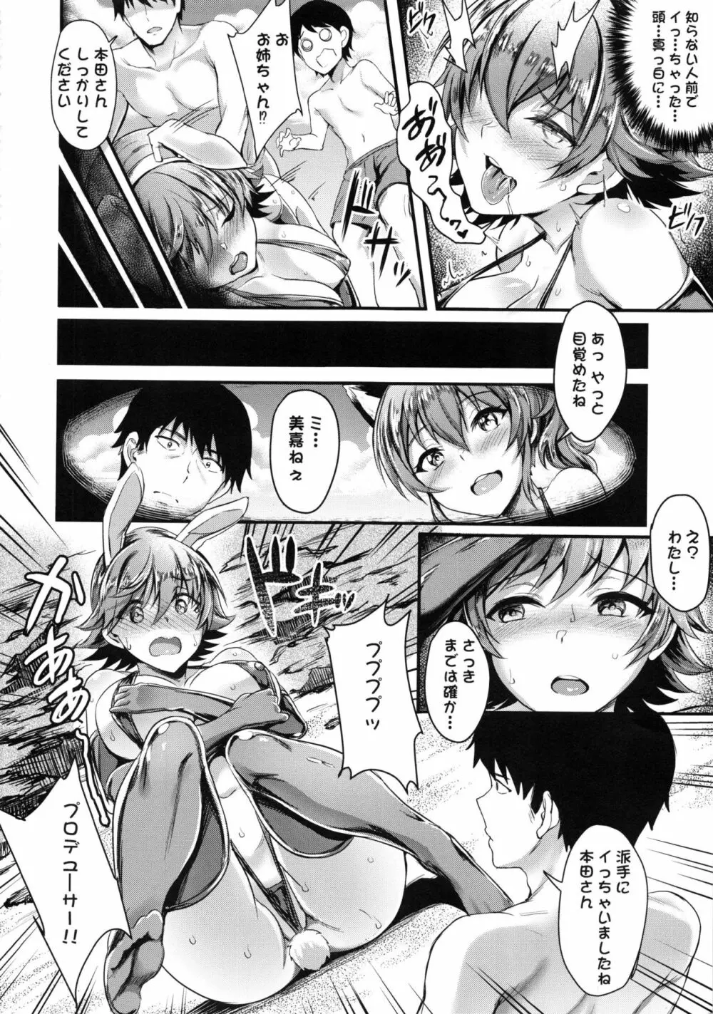 美嘉ねぇの胆力指導 Page.13