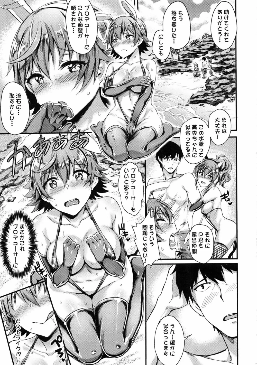 美嘉ねぇの胆力指導 Page.14