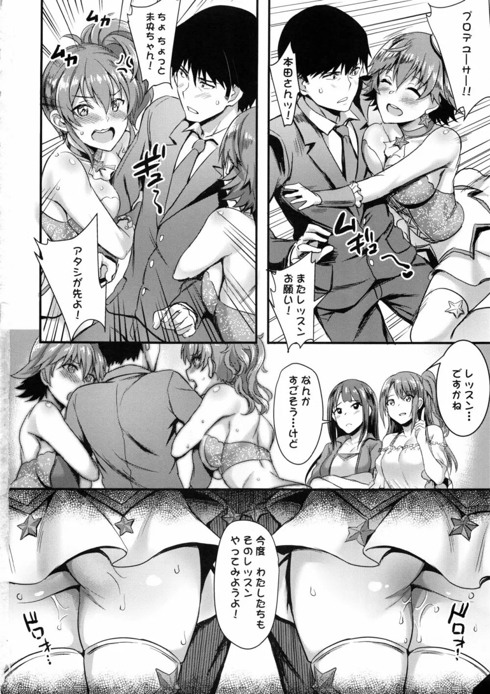 美嘉ねぇの胆力指導 Page.25