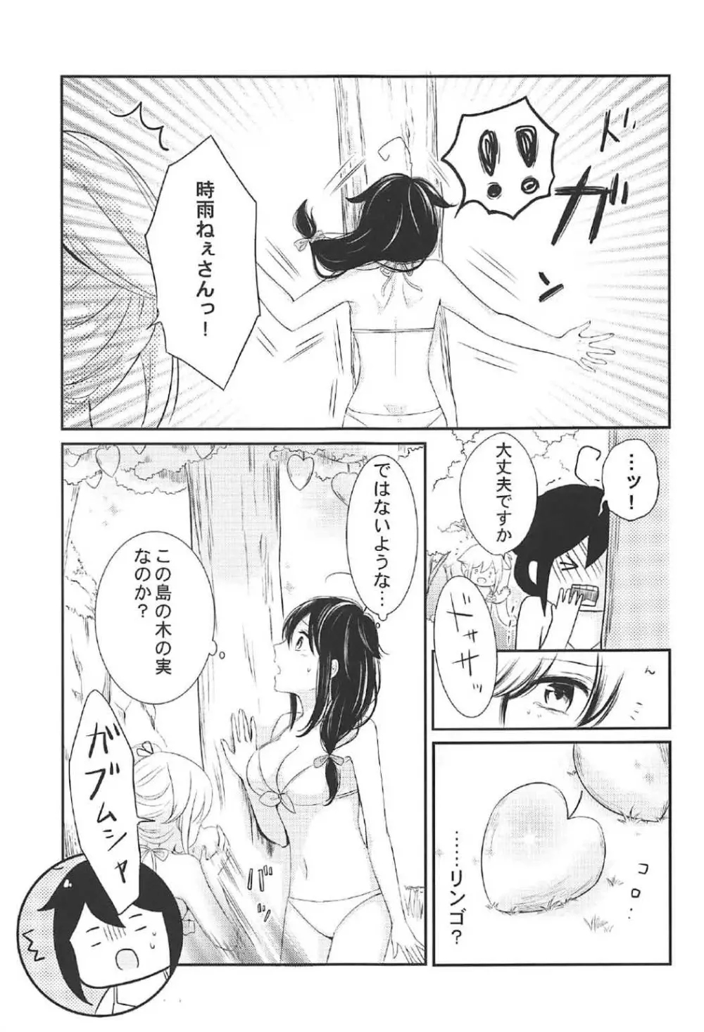 無人島でふたりきり Page.12