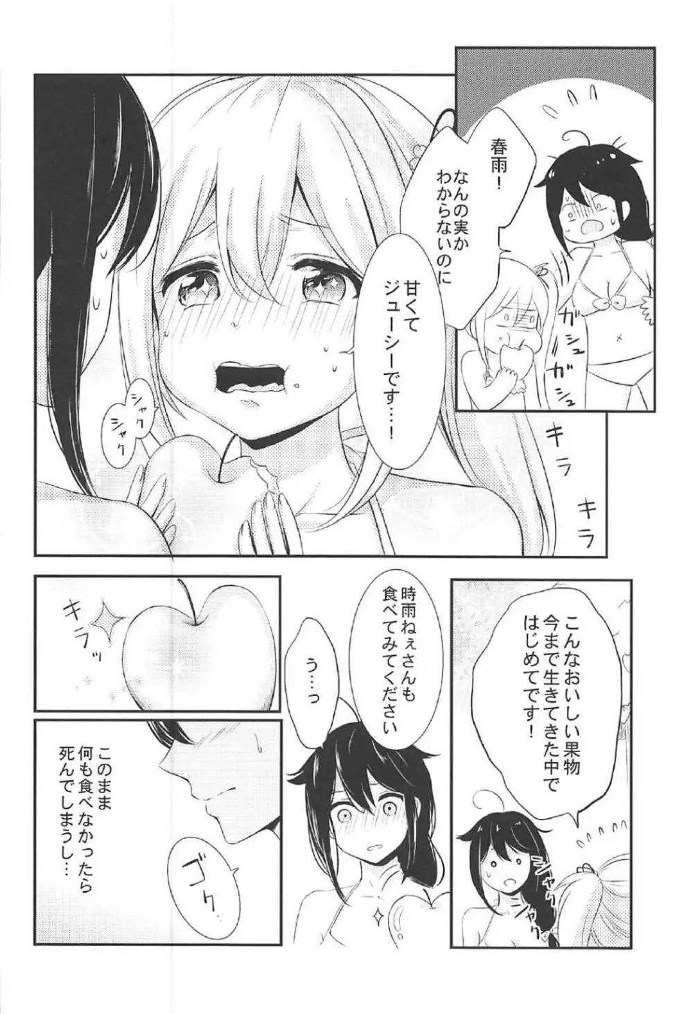 無人島でふたりきり Page.13