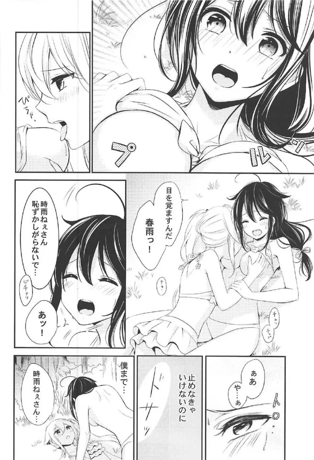 無人島でふたりきり Page.17