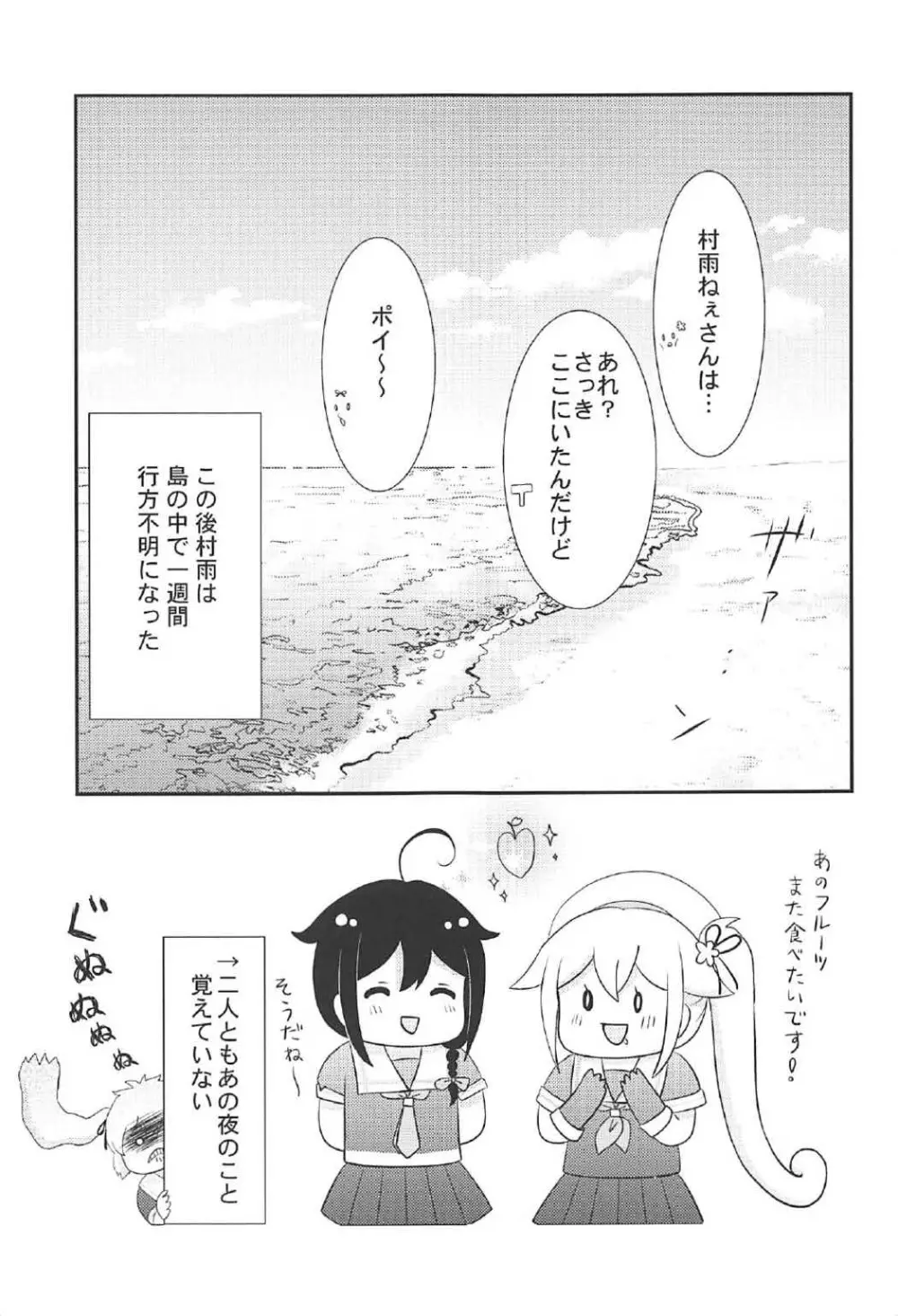 無人島でふたりきり Page.22