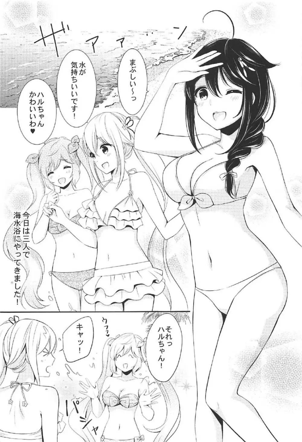 無人島でふたりきり Page.4