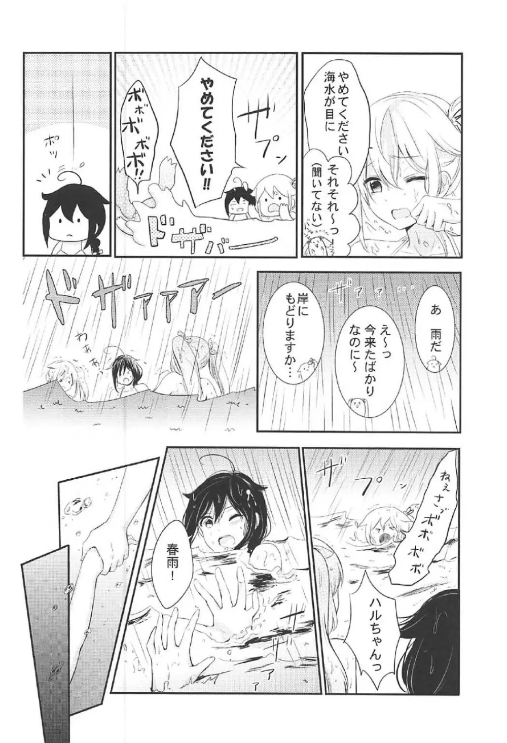 無人島でふたりきり Page.5