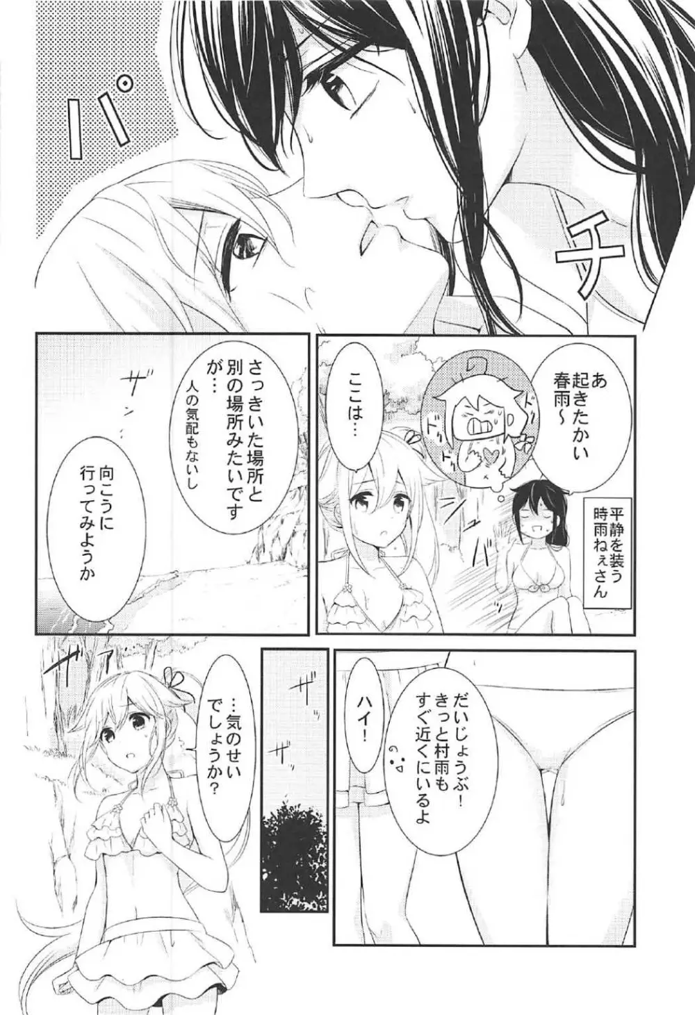 無人島でふたりきり Page.7