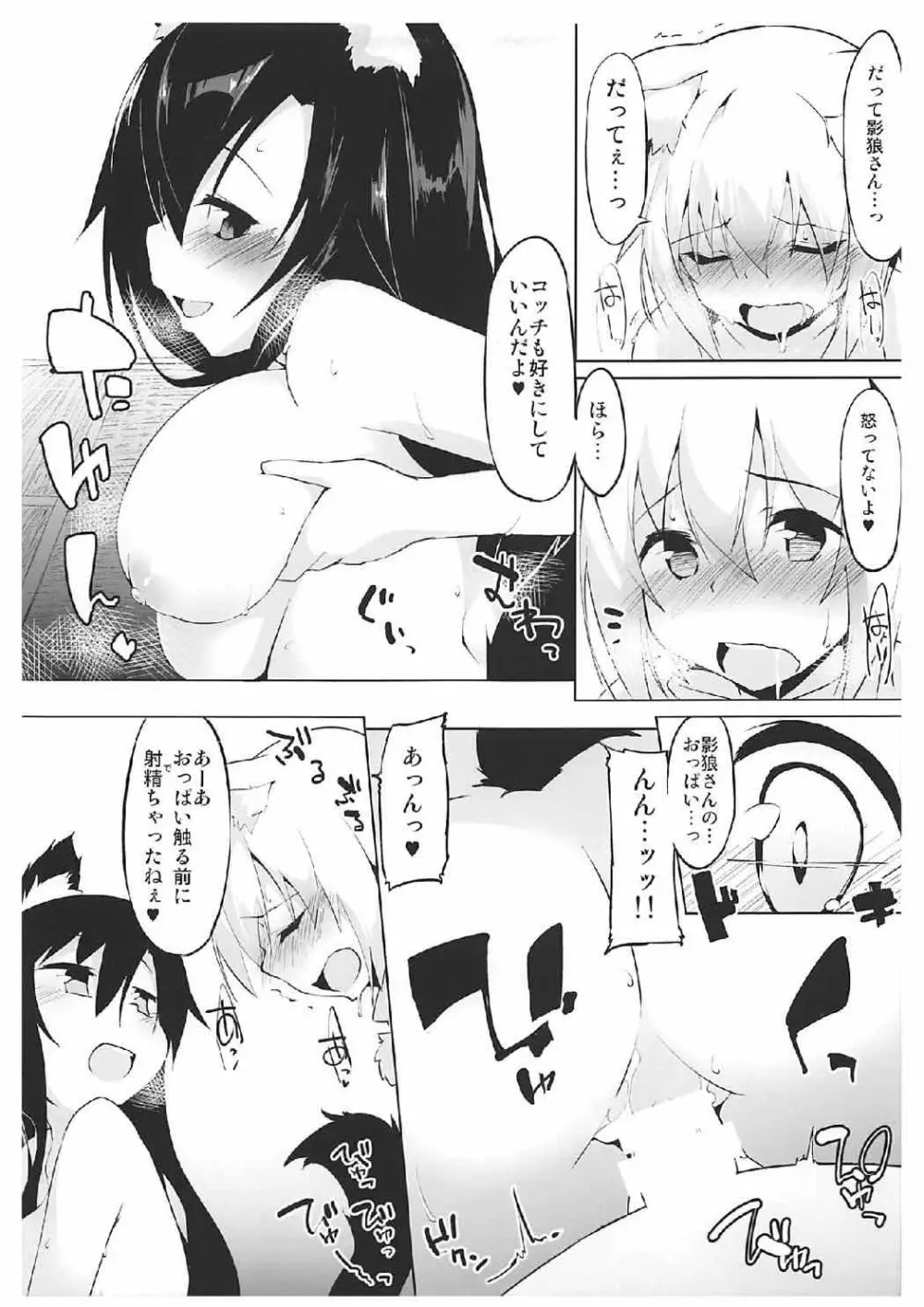 送り狼にご注意を Page.10