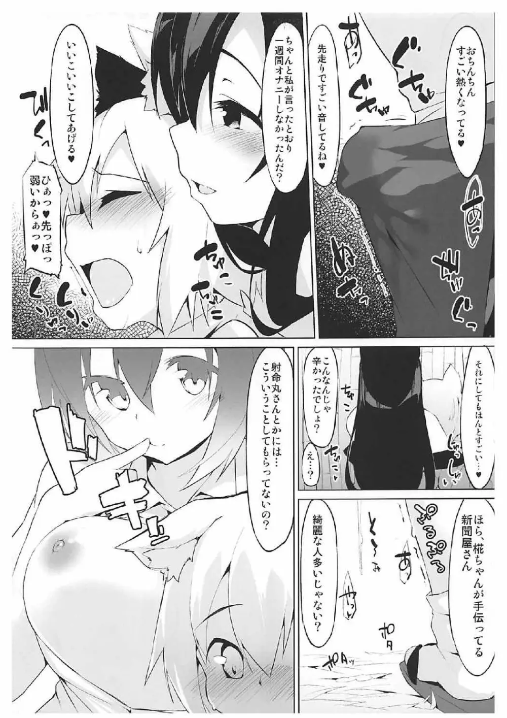 送り狼にご注意を Page.4