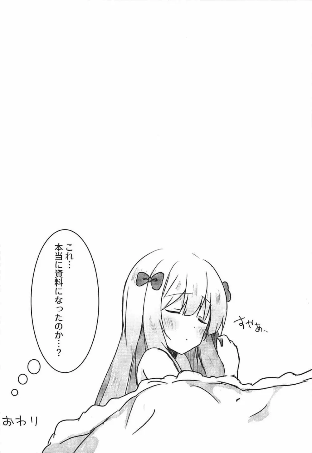 エロマンガ先生の資料になっていっぱいぱこぱこする本 Page.13