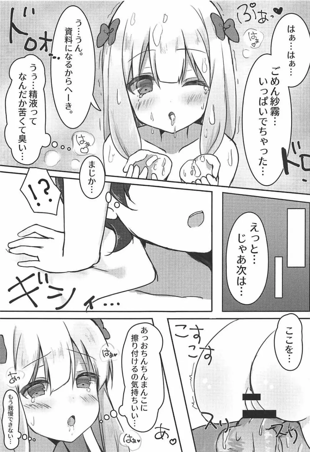 エロマンガ先生の資料になっていっぱいぱこぱこする本 Page.8