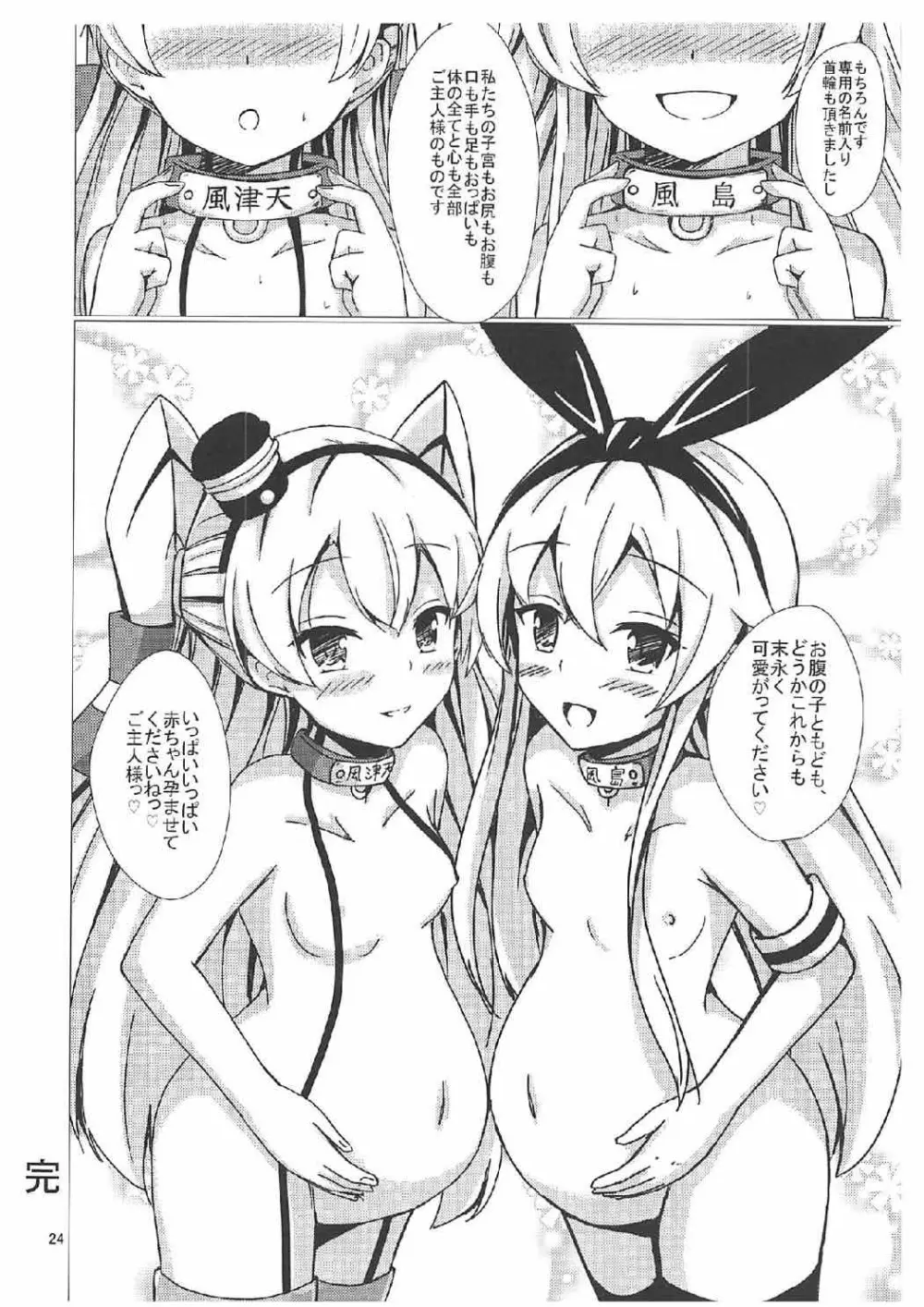 空母ヲ級ちゃんの島風百合奴隷調教～完結編～ Page.23