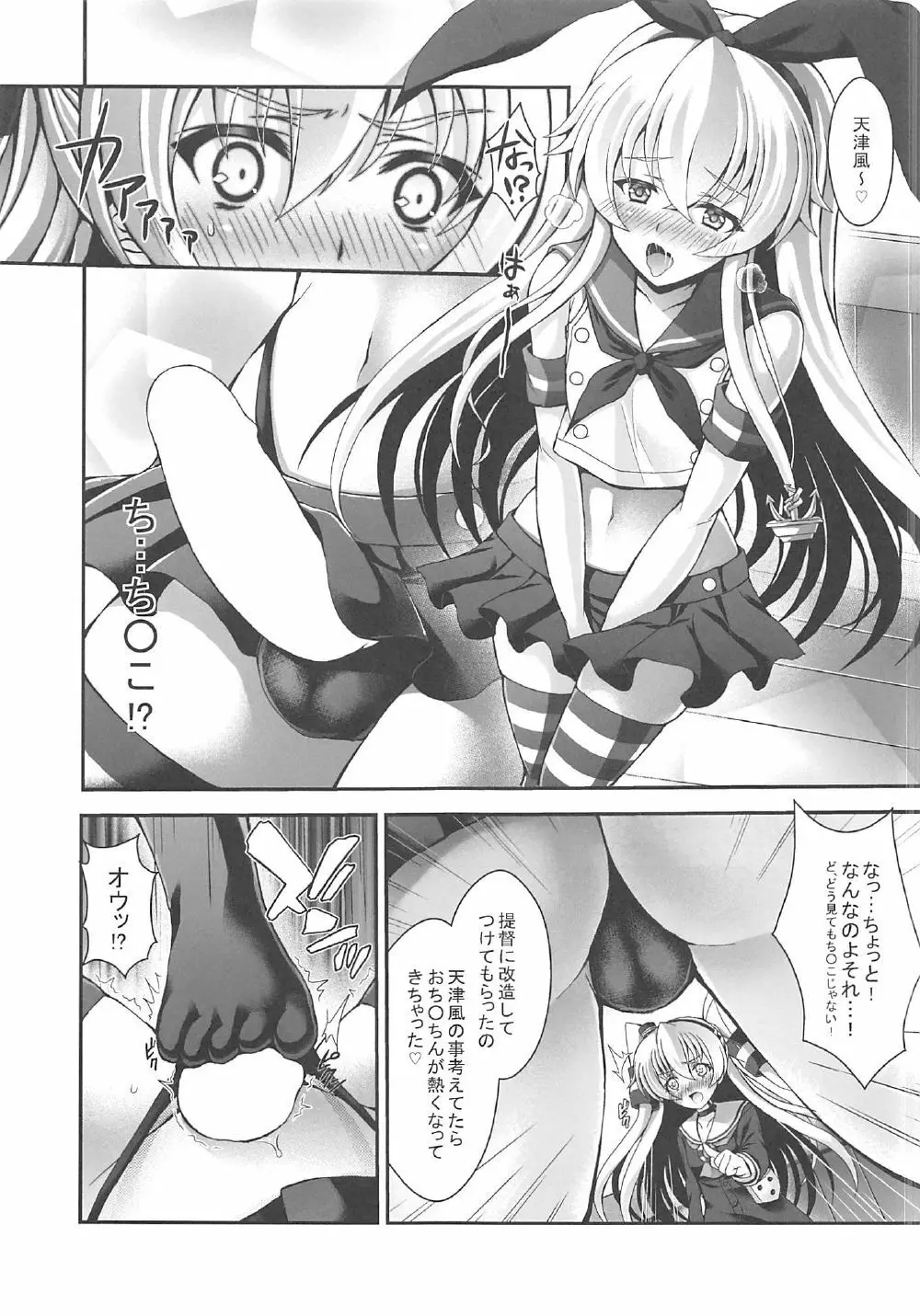 Shimakaze is a boy Page.2