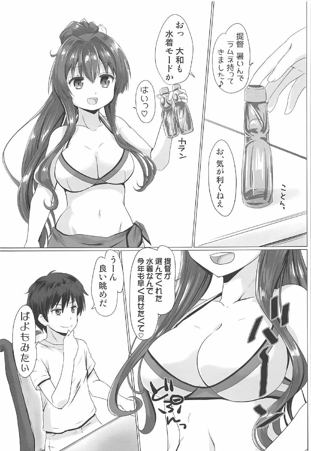 夏だ!水着だ!セックスだ!! Page.4