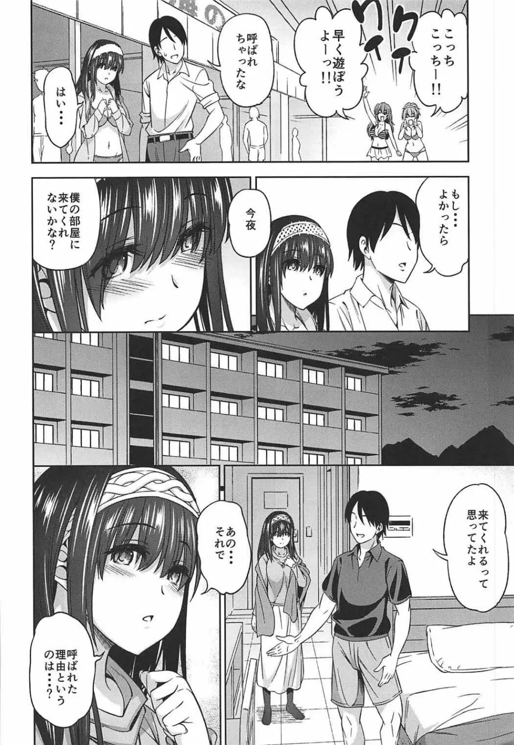 プルシアンブルーの肖像 Page.3