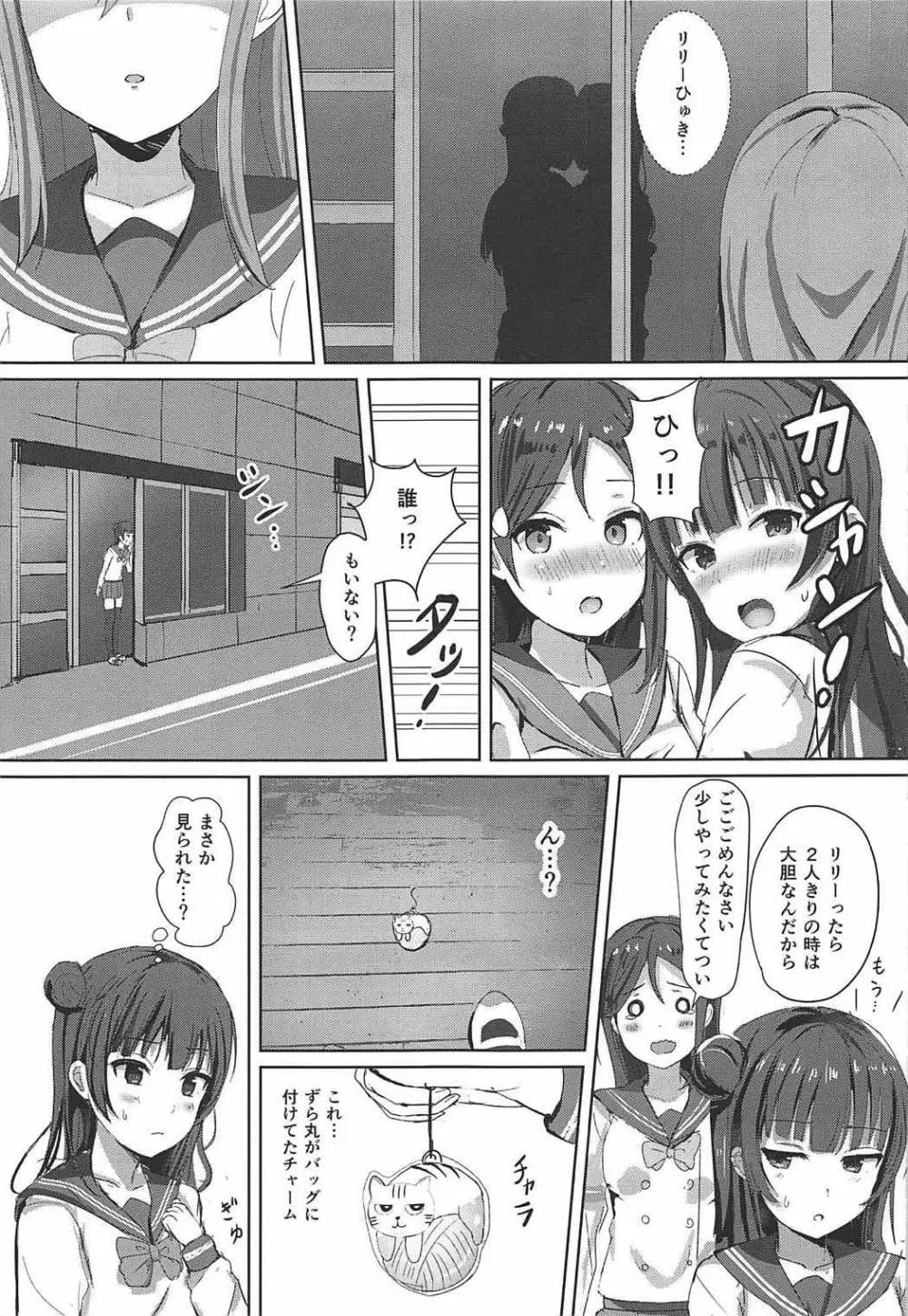 想イ花 -オモイハナ- Page.10