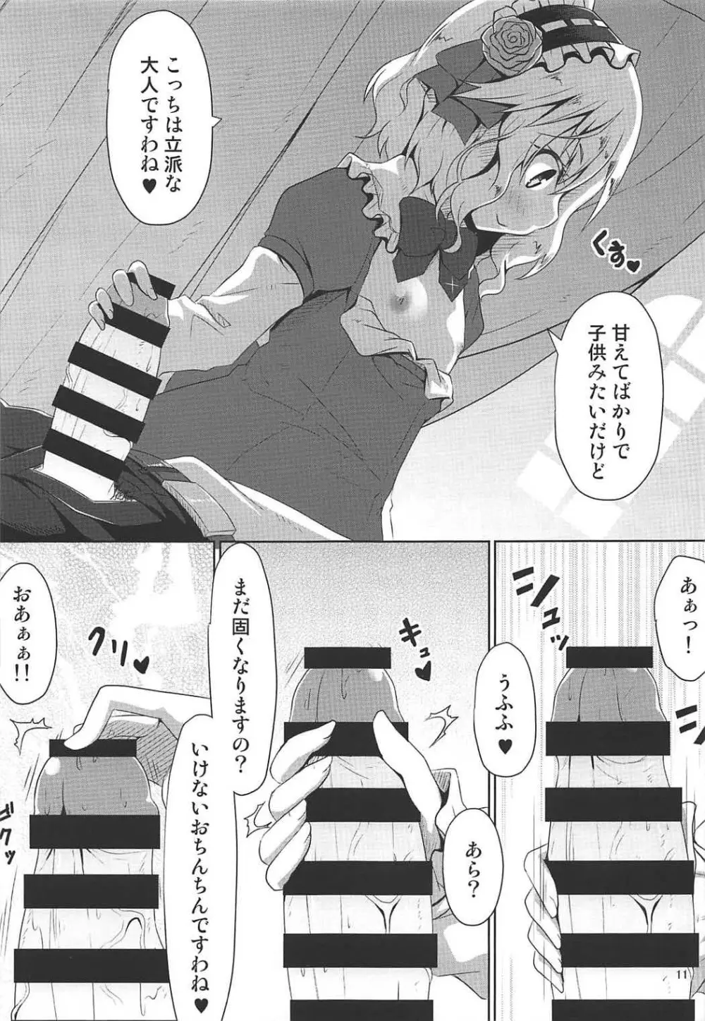 桃華とPの日常 Page.10