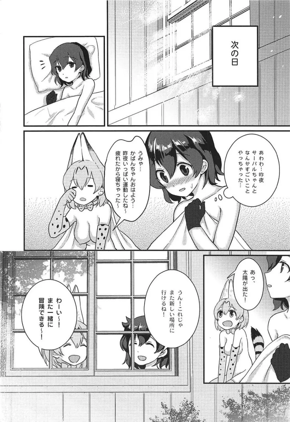 大好きに決まってる!! Page.19