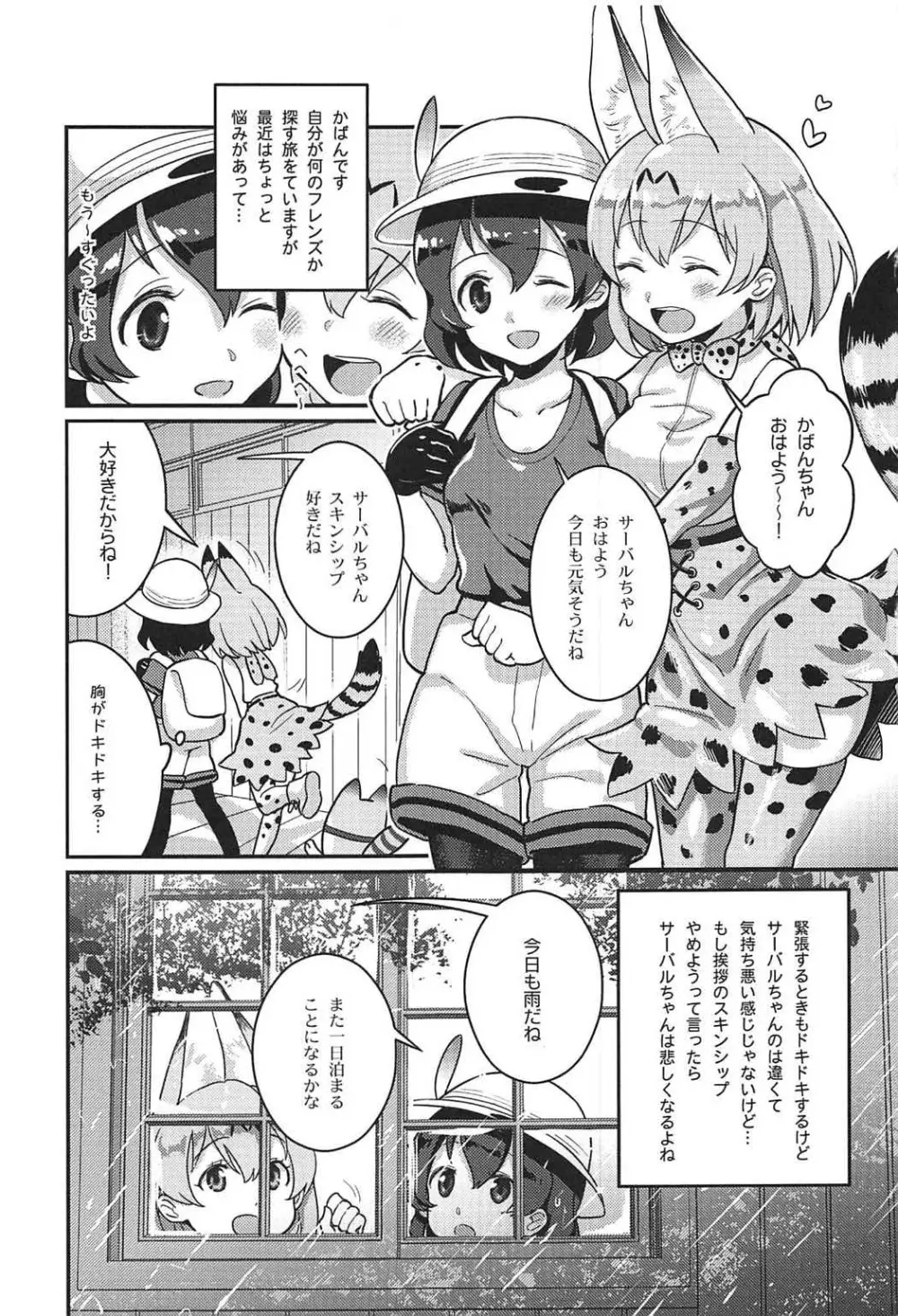 大好きに決まってる!! Page.2