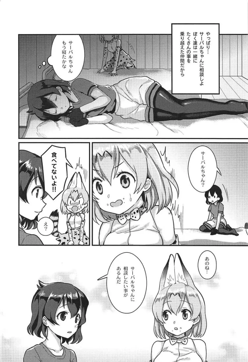 大好きに決まってる!! Page.3