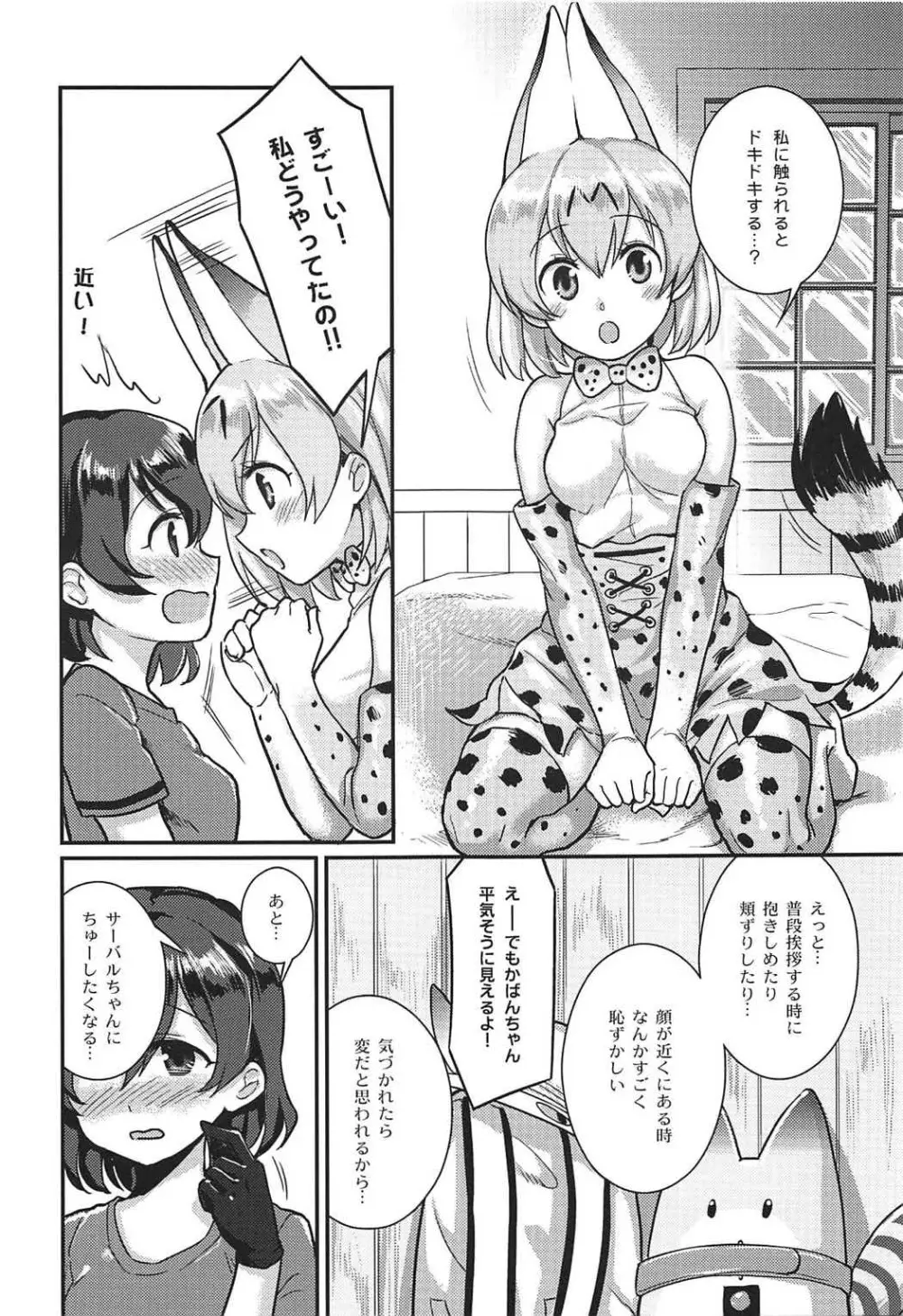 大好きに決まってる!! Page.4