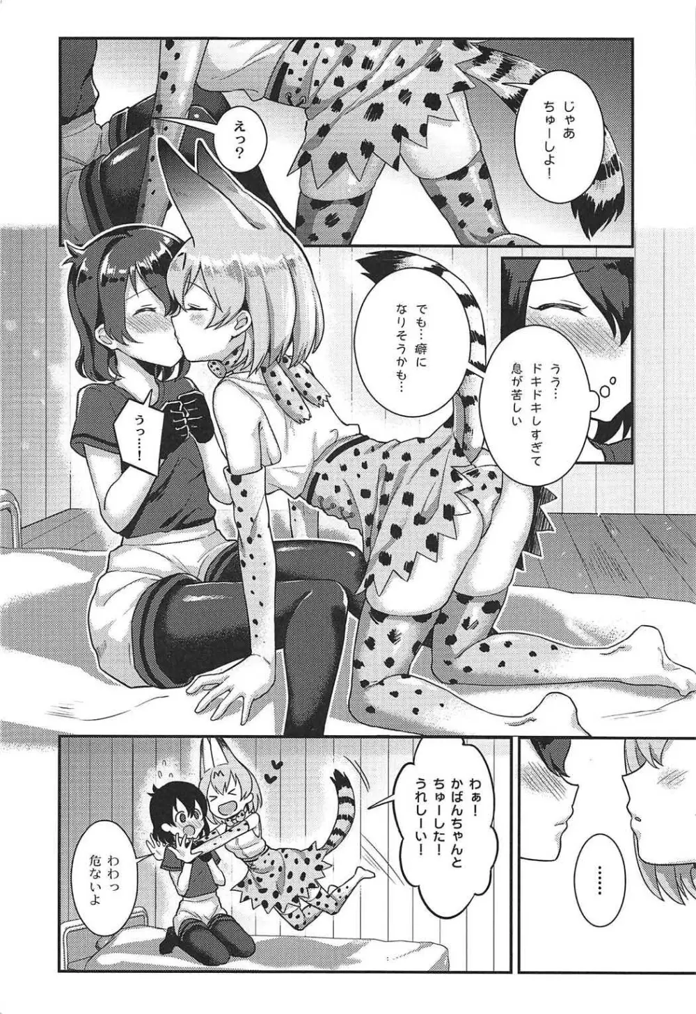 大好きに決まってる!! Page.5