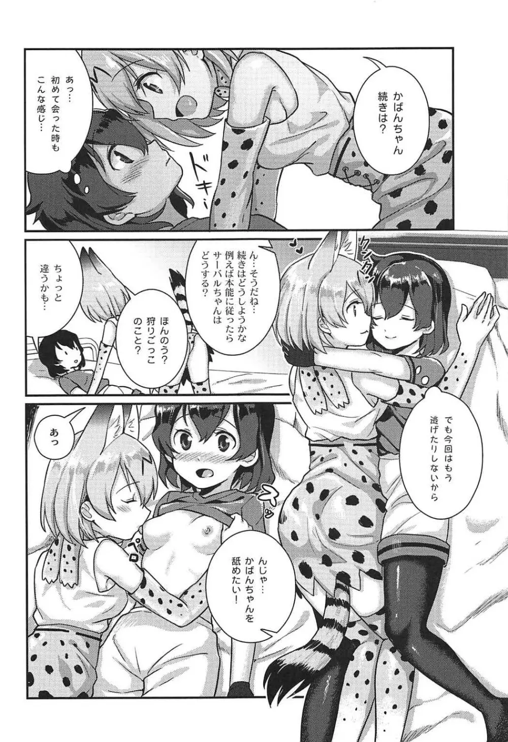 大好きに決まってる!! Page.6