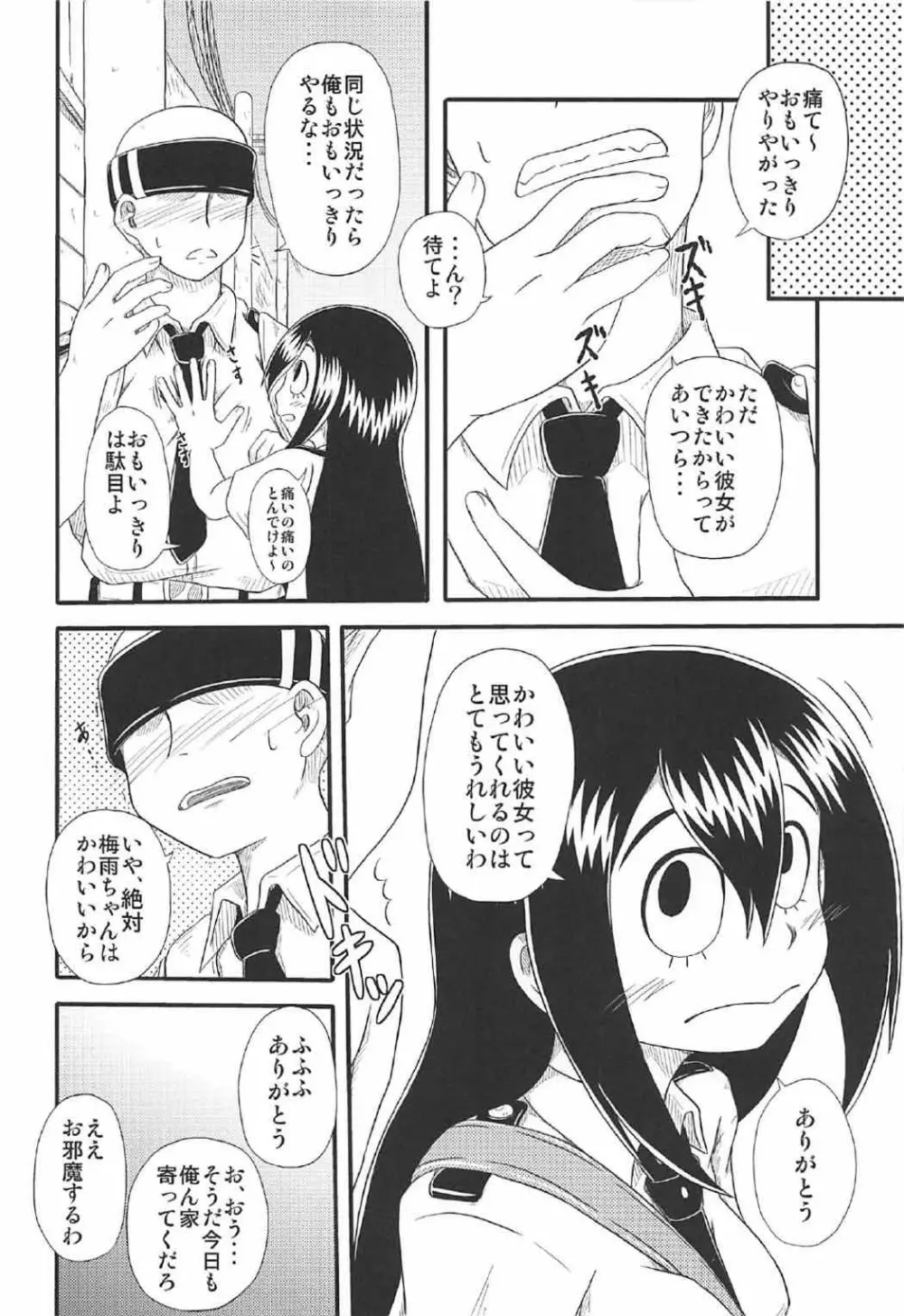 シツドケロパー Page.5