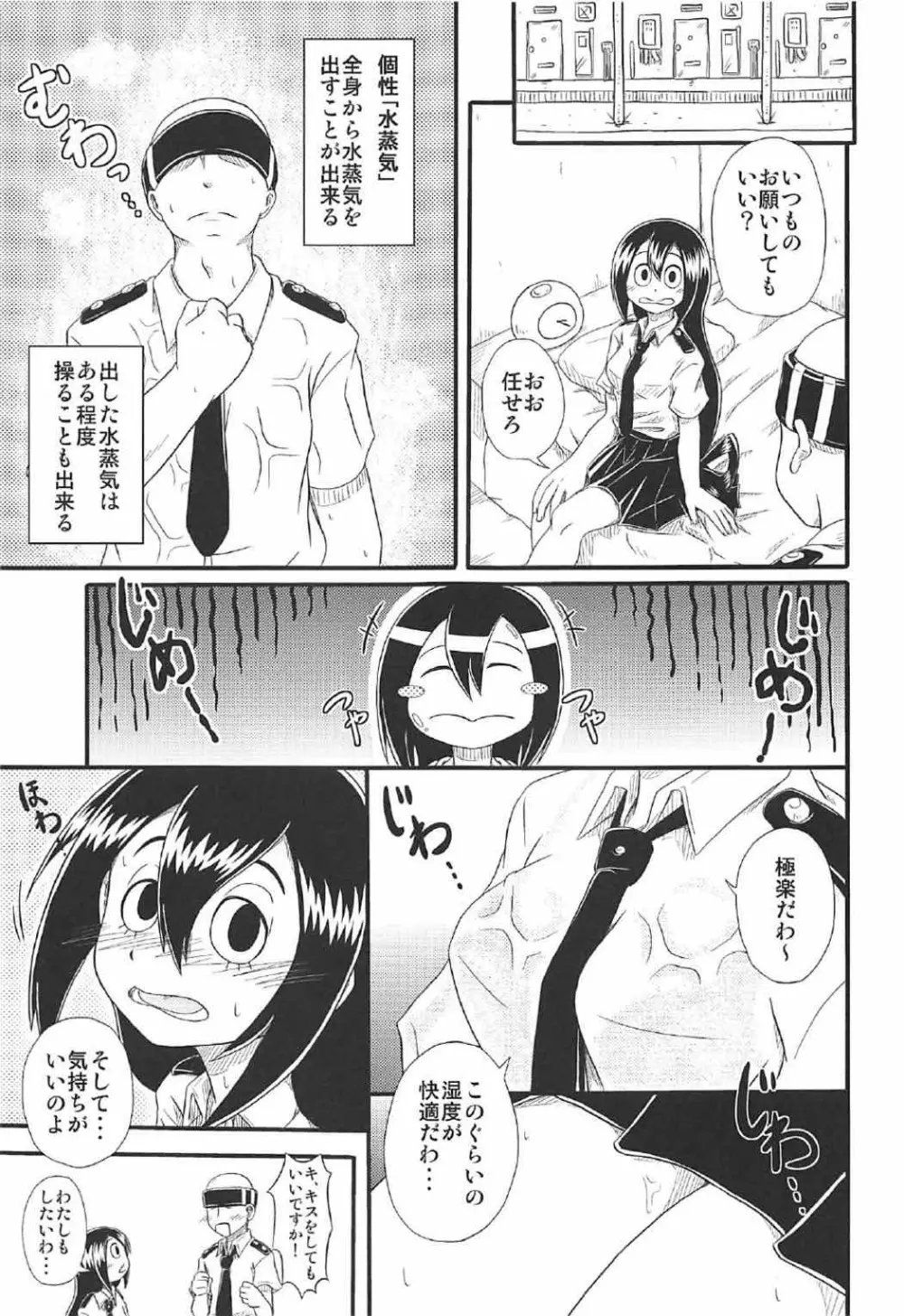 シツドケロパー Page.6