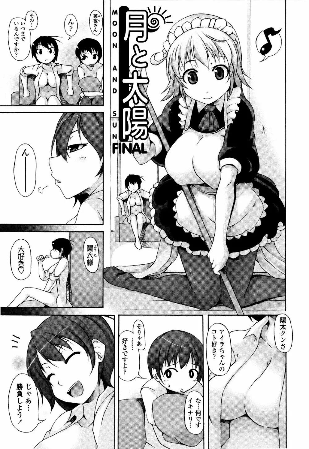 月と太陽 Page.114
