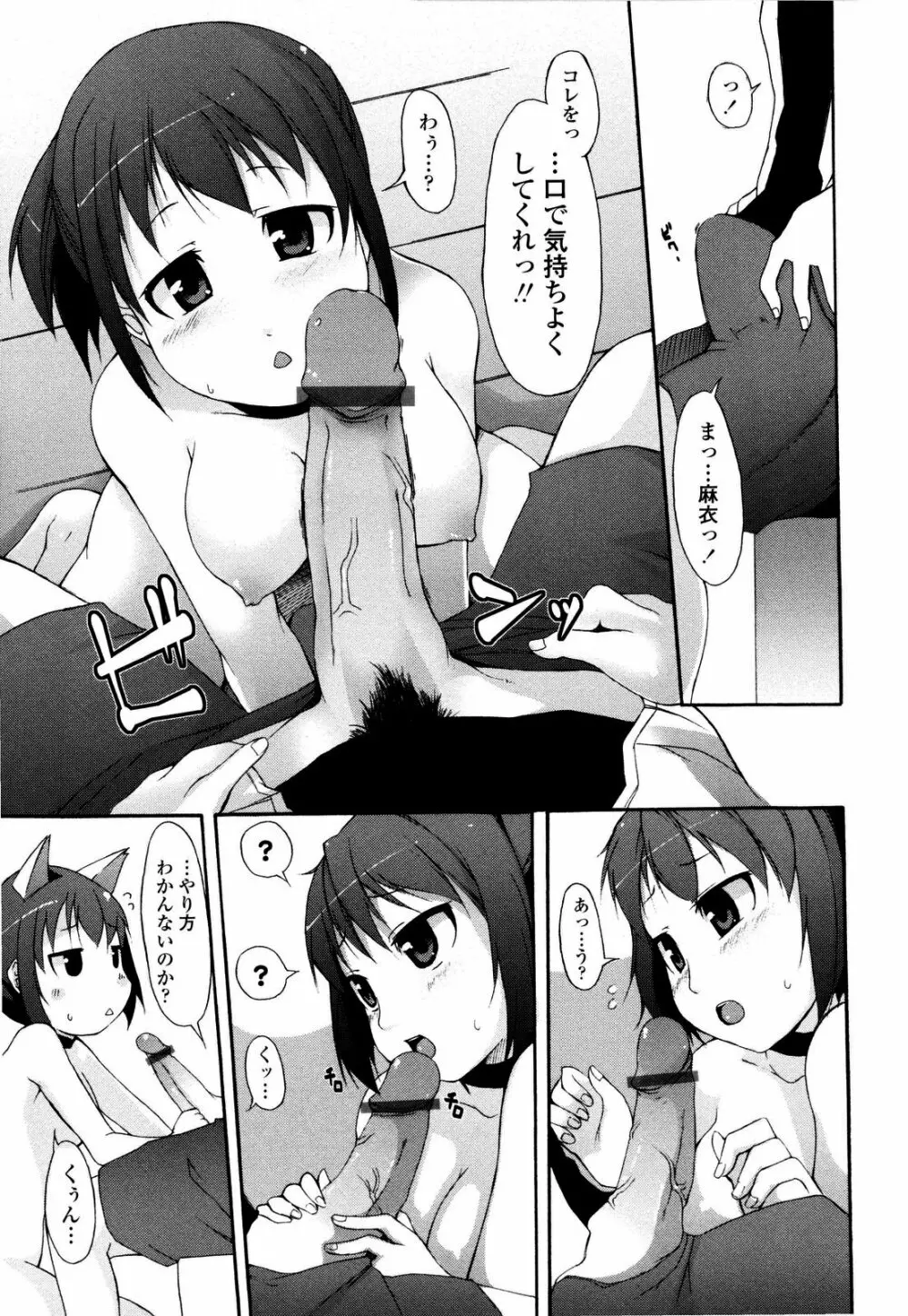 月と太陽 Page.142