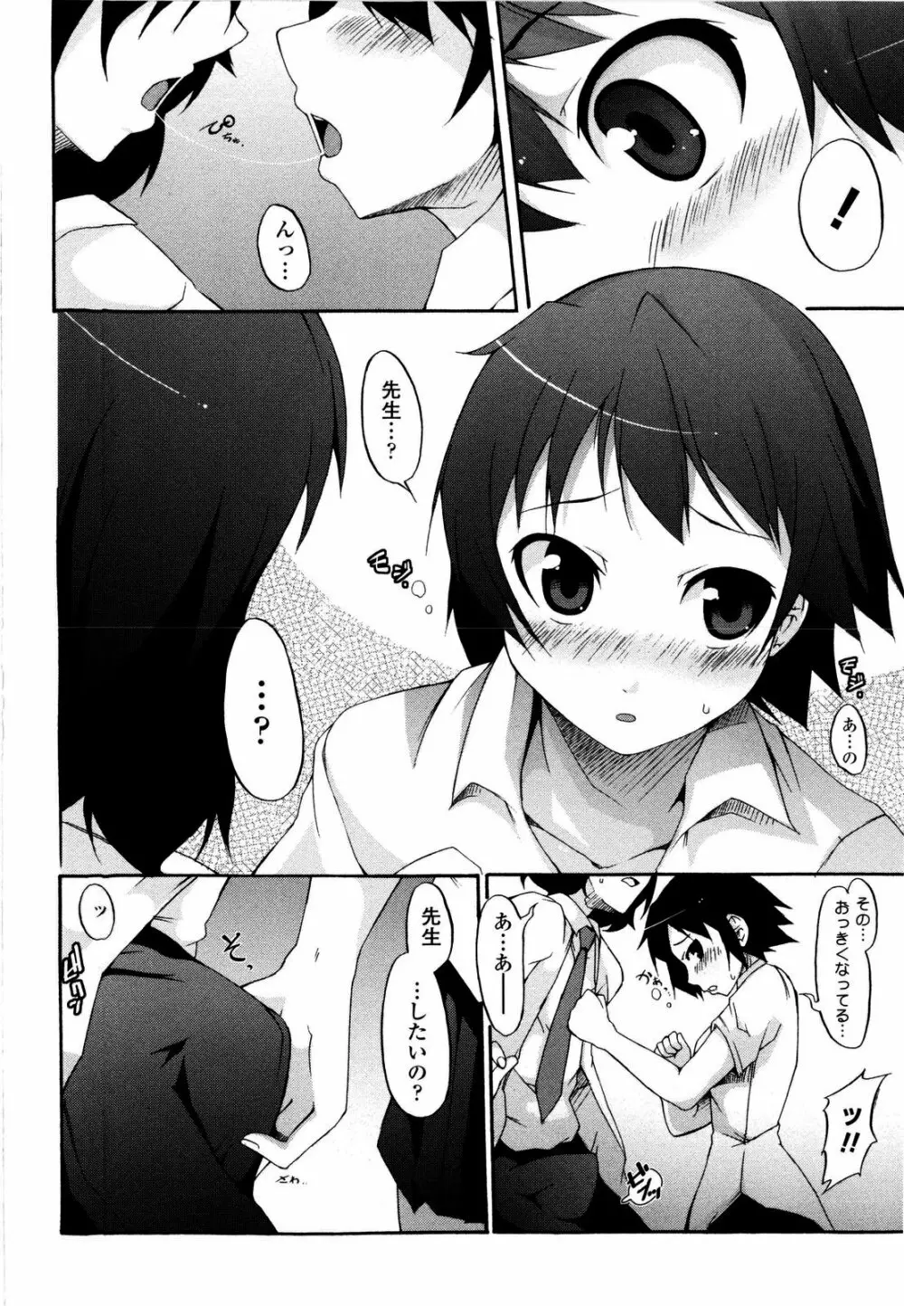 月と太陽 Page.177