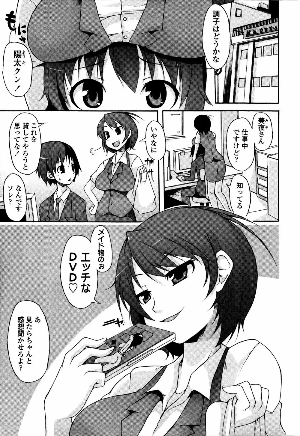 月と太陽 Page.28