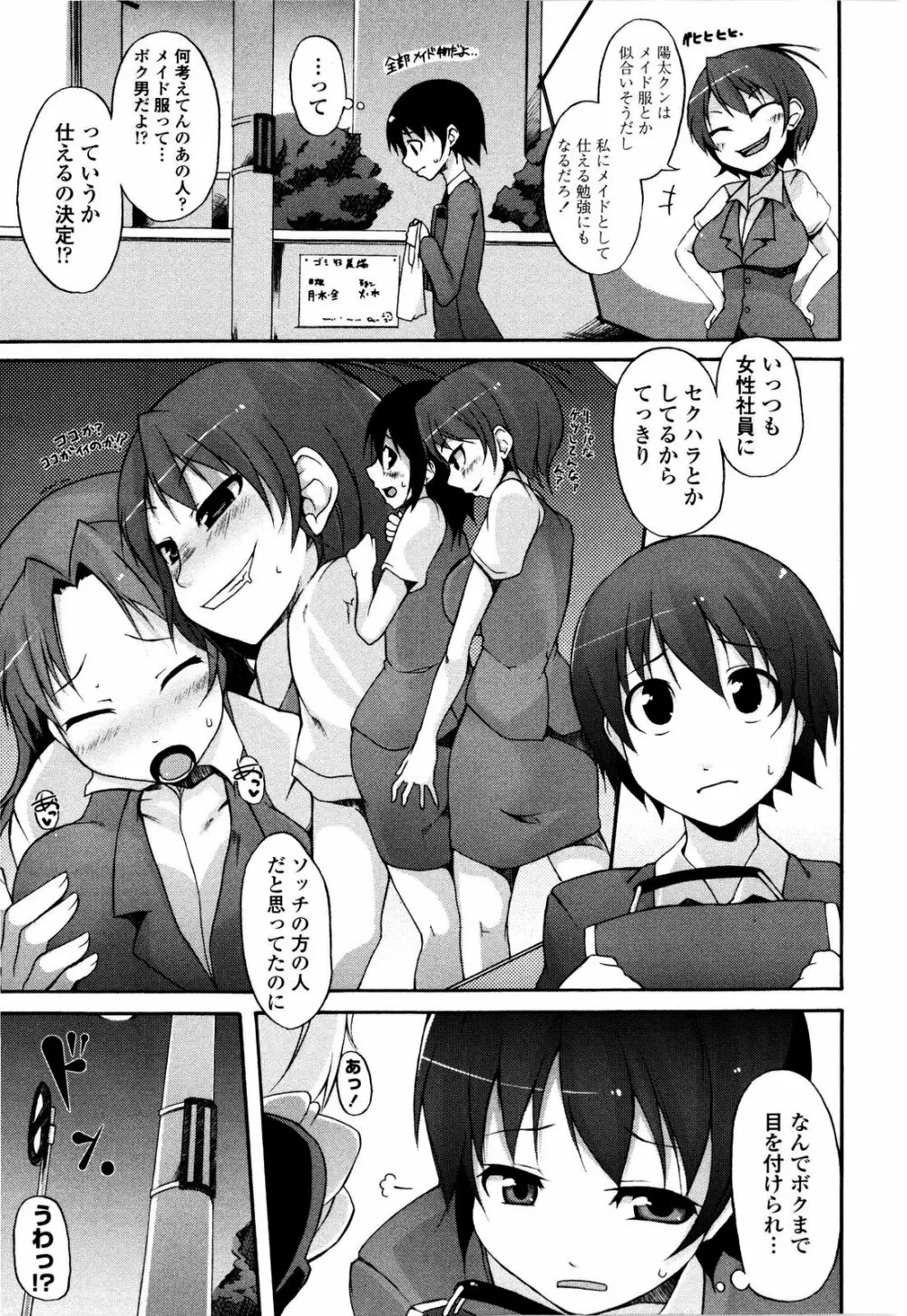 月と太陽 Page.30