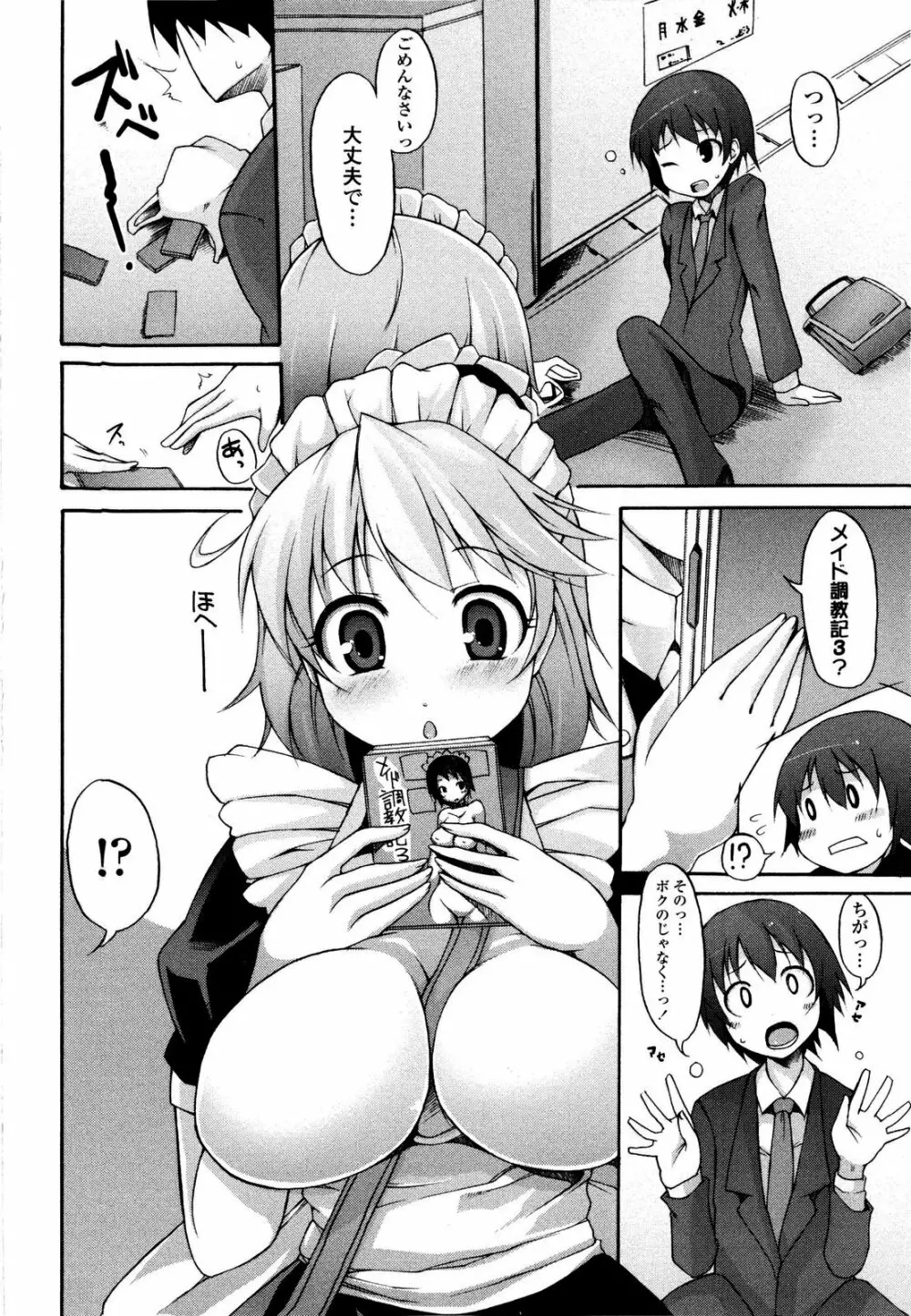 月と太陽 Page.31