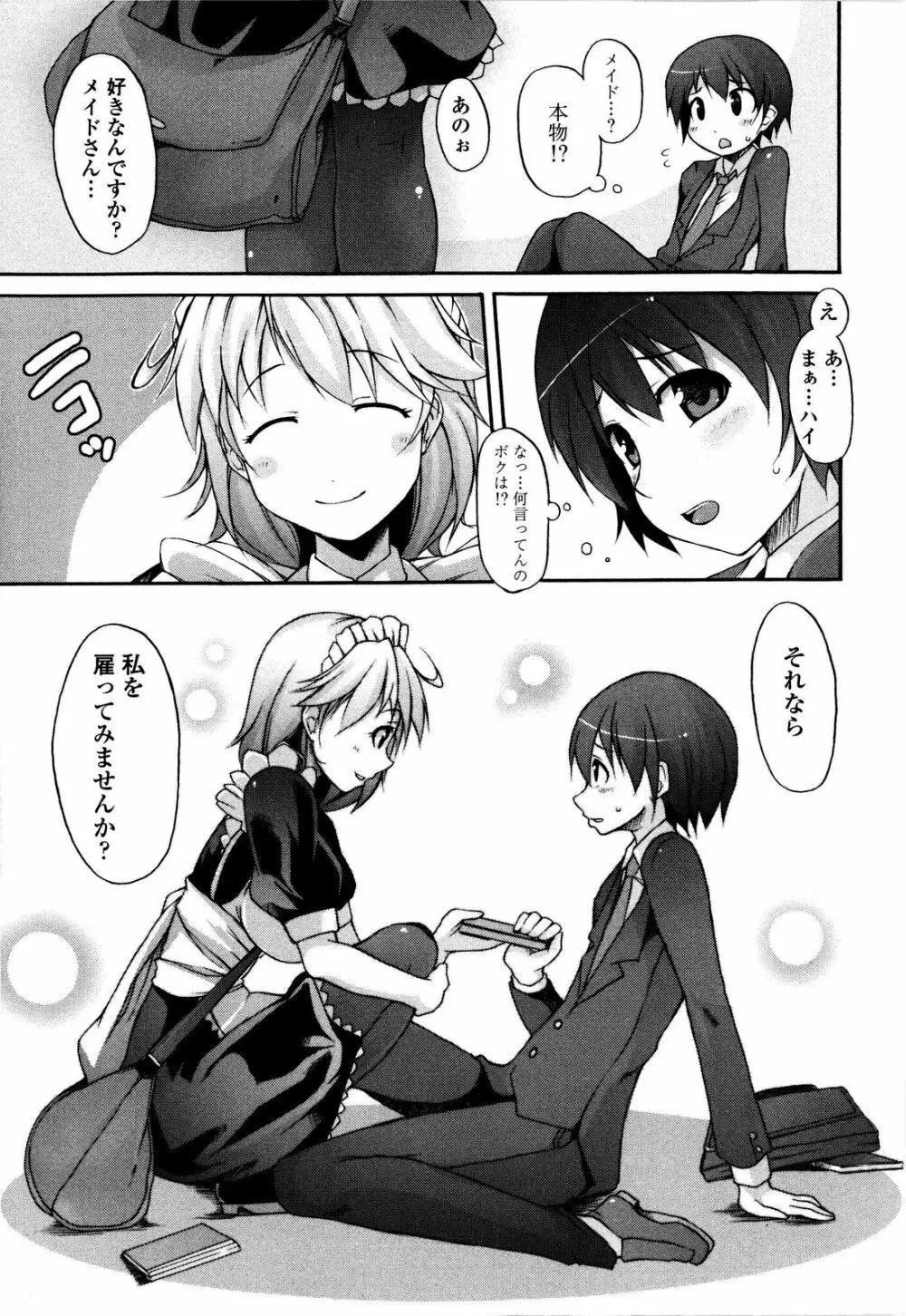 月と太陽 Page.32