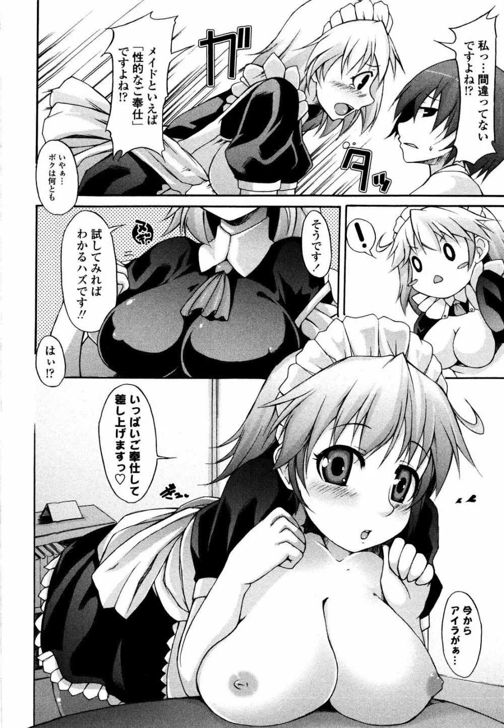 月と太陽 Page.35